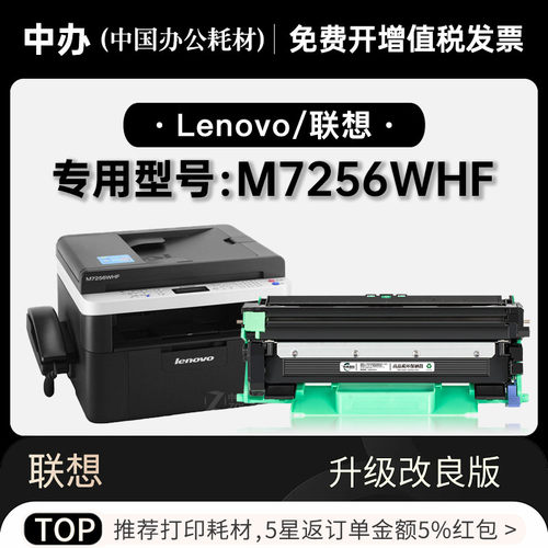 适用联想M7256WHF墨粉盒鼓架黑白激光打印机专用硒鼓墨粉盒碳粉仓