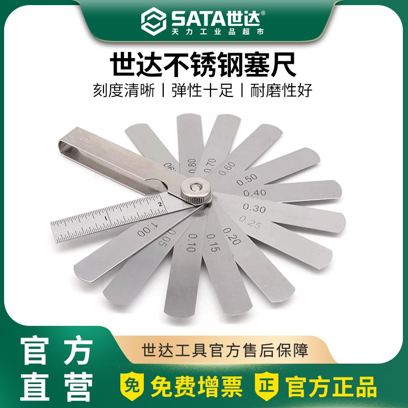 世达工具塞尺 不锈钢精度0.02mm间隙尺塞规厚薄规09401-09407