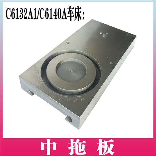 广州 三环 南方 C6132A1/C6140A车床 中拖板滑块 中托板导轨滑板