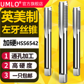 左牙英美制机用丝锥直槽丝攻反牙丝攻1