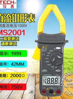 华仪MS2001 MS2101交流电流1000A数字钳形万用表温度通断测试