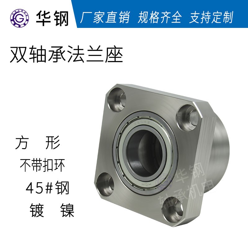 BGSC BFR72方形法兰轴承固定座丝杆座高速轴承座双轴承高速型KKD