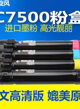 威望旋风适用富士施乐C7500粉盒phaser C7500彩色复印机墨粉盒xer