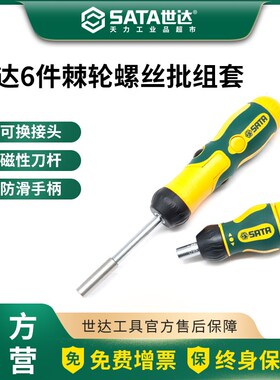 世达可换批头棘轮螺丝刀 一字十字起子短萝卜头改锥09348/09349