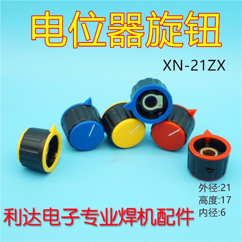 XN-21 3 电位器旋钮 胶木旋钮 帽子 红 黄 兰 6mm 旋帽 KN1116,搬运/仓储/物流设备,其他起重搬运设备,淘宝优惠券,粉丝福利购,淘宝优惠卷