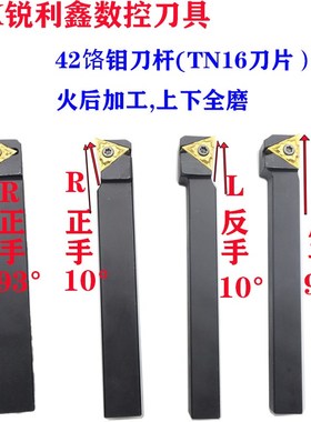 走心机前扫刀杆42饹钼材质反手正手刀杆装TN16刀片10度93度