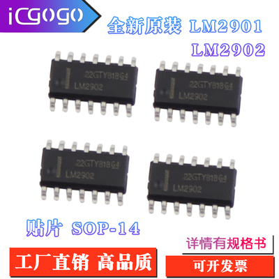 全新原装 LM2901DR SOP - 14 LM2902DR SOP - 14 贴片 全新