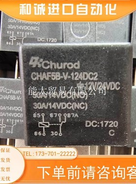 CHAF5B-V-124DC2车载继电器12V/24VDC50A汽车启动点火启停5脚