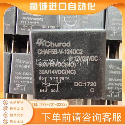 CHAF5B-V-124DC2车载继电器12V/24VDC50A汽车启动点火启停5脚