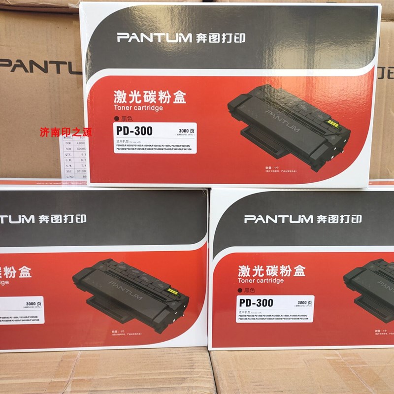 奔图PD-300硒鼓 P3000/P3050D/P3010DN/P3205DN墨粉盒C0300C原装