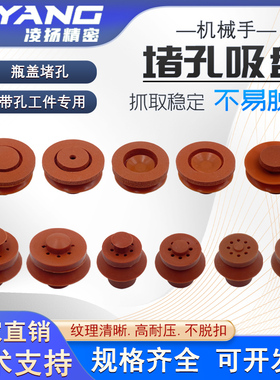 机械手堵孔吸盘 注塑机瓶盖吸盘 DP二层大头耐高温 带孔工件专用