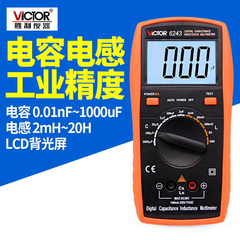 胜利LCR测试仪VC6243数字电感电容表VC6013高精度自动保护VICTOR