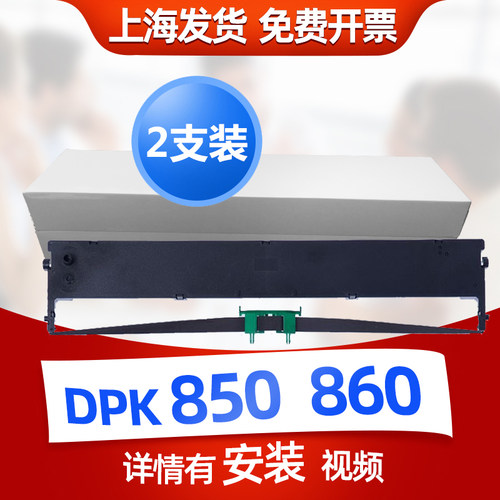 迅美 适用富士通DPK850色带 DPK860 DPK870 DPK850E DPK850K DPK8