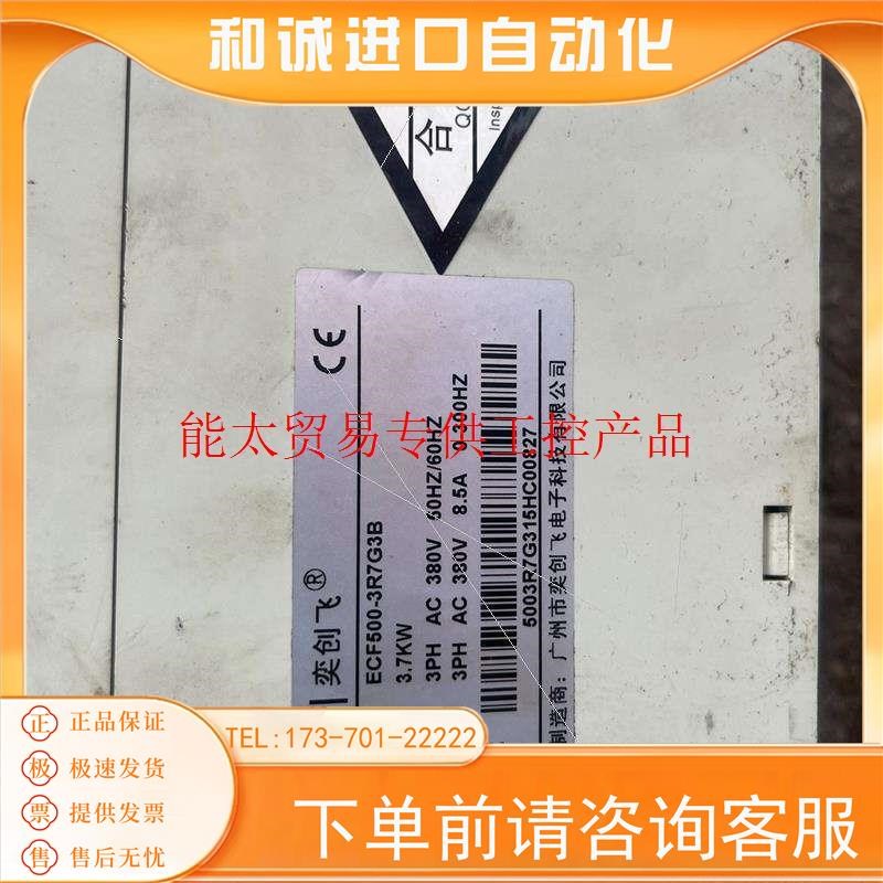 变频器3.7KW。ECF500-3R7G3B/380V完