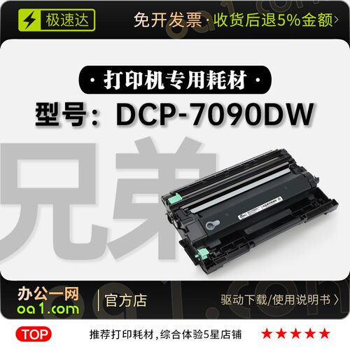 适用Brother兄弟 DCP-7090DW打印机墨粉盒鼓架墨盒粉盒 7090硒鼓