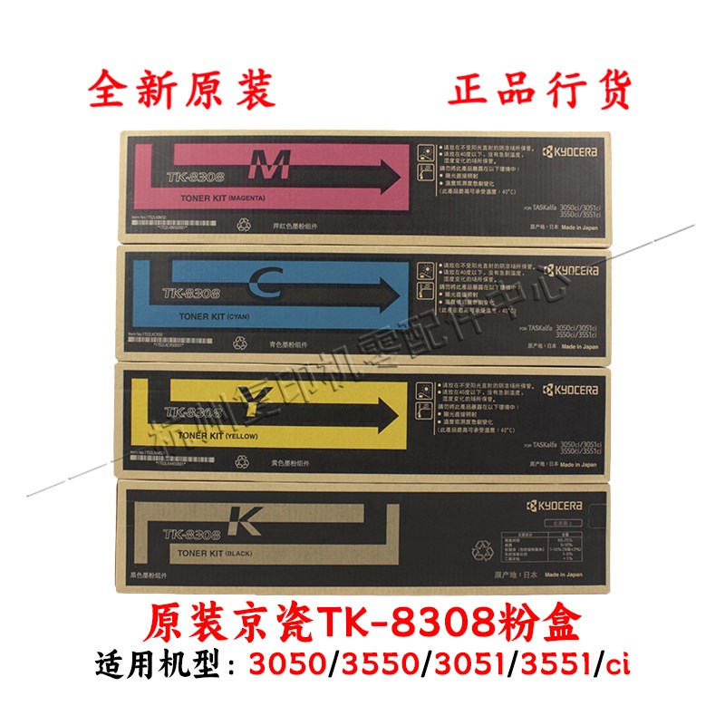 原装京瓷TK8308 3050ci 3051ci 3550ci 3551ci墨粉粉仓碳粉粉盒