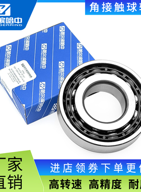 哈尔滨角接触球轴承7209 7210 7211 7212 7213 7214 7215 7216 B