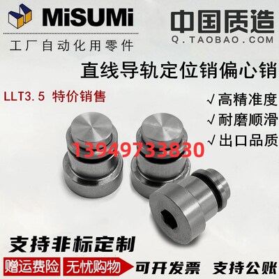 直线导轨用定位销LLT3.5偏心销效直调整安装尺寸1:1互换源头厂家