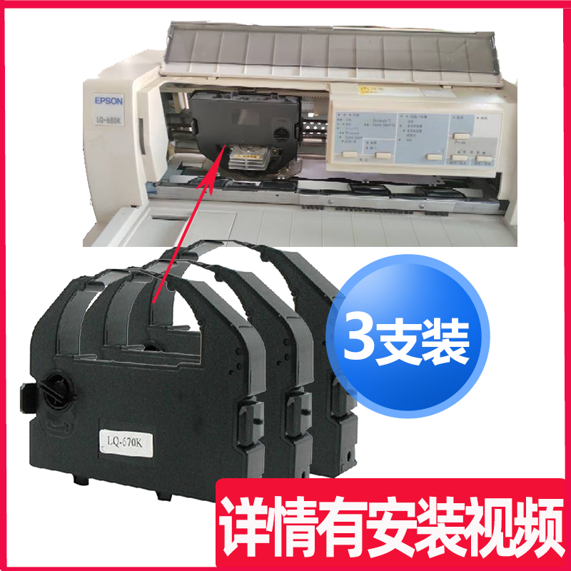迅美LQ670K色带 适用Epson LQ-670K+T 670K 770K 2500K 2550K爱普