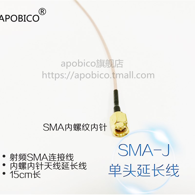 SMA-J路由天线改装无线网卡改装线15cm内螺内针天线延长线 RG178