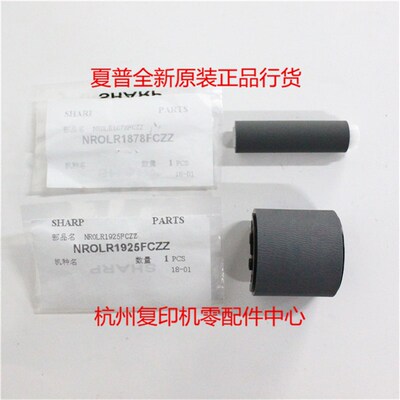 原装夏普MX 2018UC 2318UC 3128UC 2338NC 手送旁路搓纸轮套件