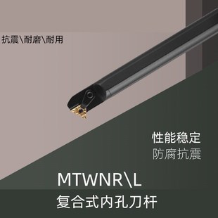 数控刀杆MTWNR 数控车床车刀杆 L复合式 内孔镗刀压板式