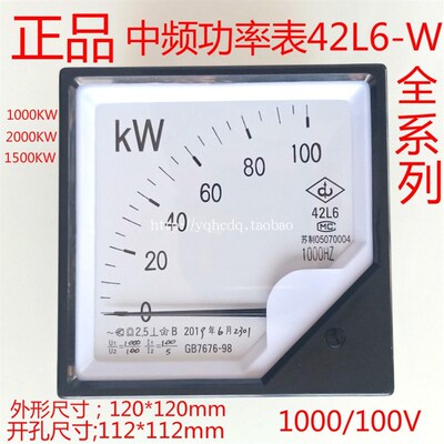 正品中频功率表42L6-W 1000KW2000KW800KW1500KW1000/100V 1000HZ