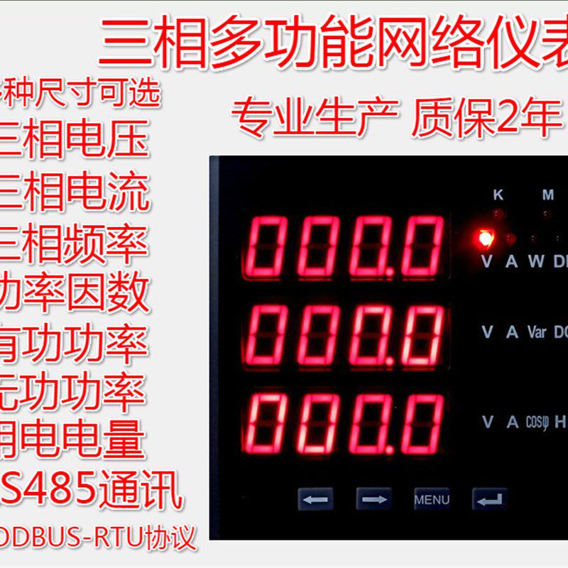 智能三相多功能网络电力仪表RS485 电能电量表远程通讯功能SFN