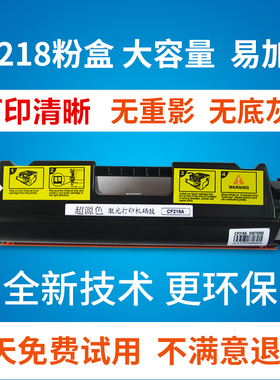 适用 惠普HP218A粉盒 M104A M104W M132 HPCF218A易加粉碳粉硒鼓