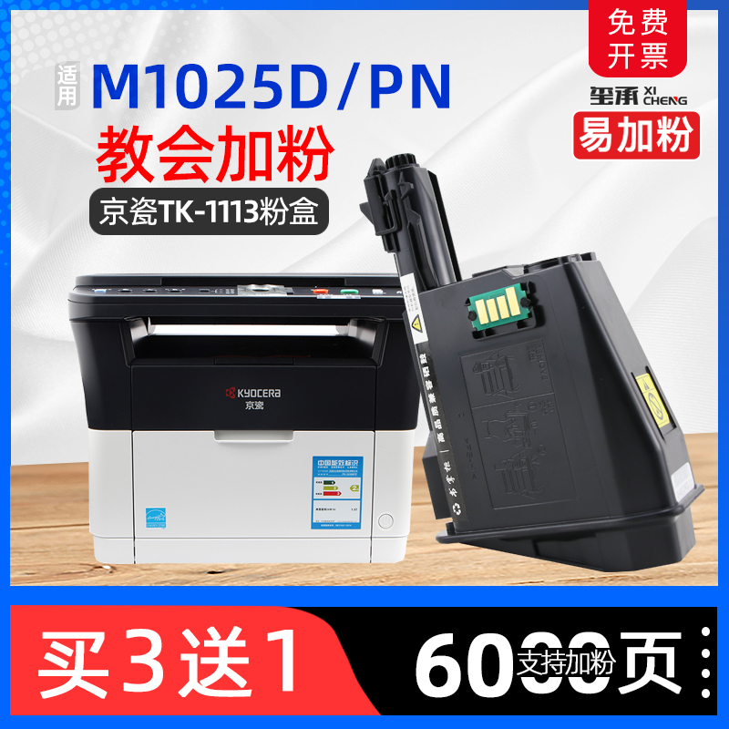 适用京瓷ECOSYS M1025d/PN粉盒P1025d打印机硒鼓m1520h墨粉盒碳粉