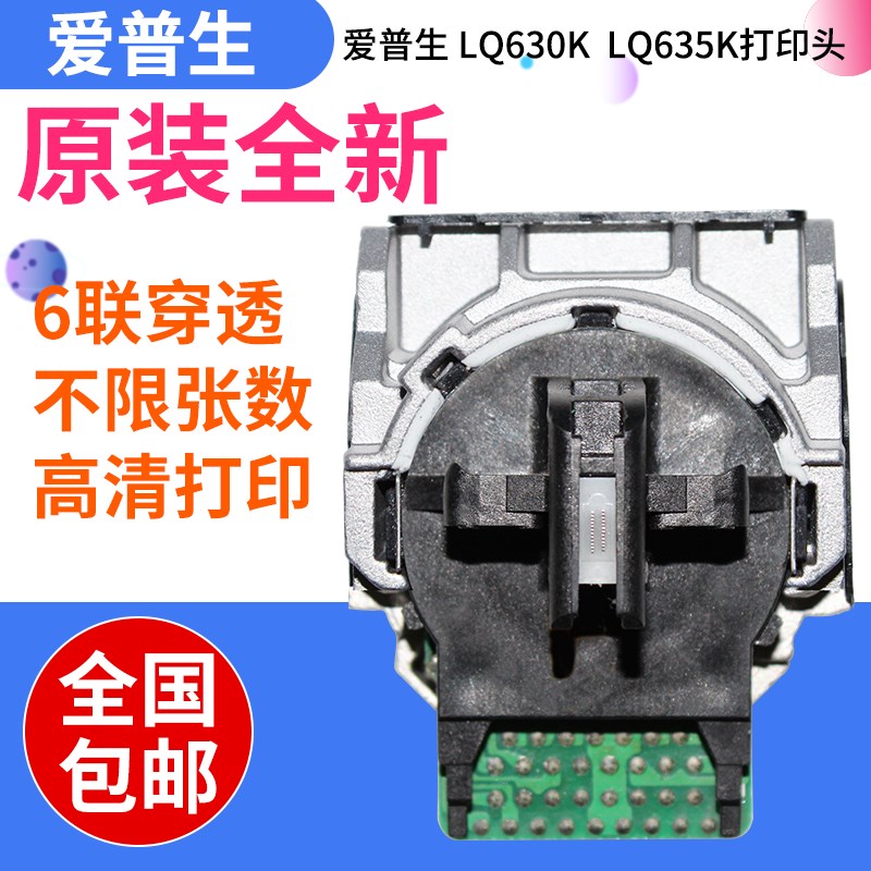 适用爱普生EPSON全新原装LQ630K 610K 635K 730K 80KF 735K打印头