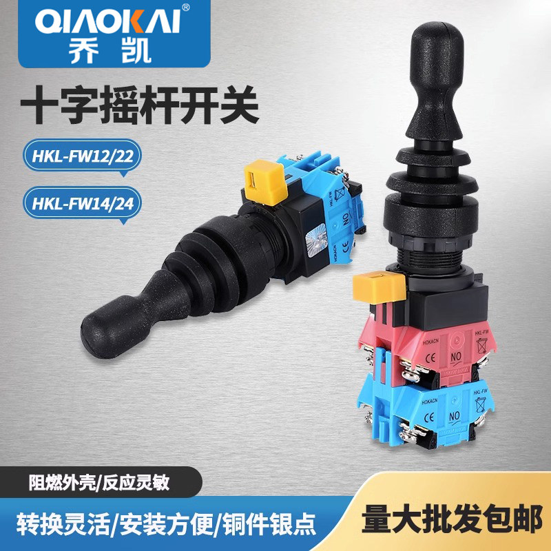 十字开关四向自复位双向自复位四向自锁双向自锁十字主令摇杆开关