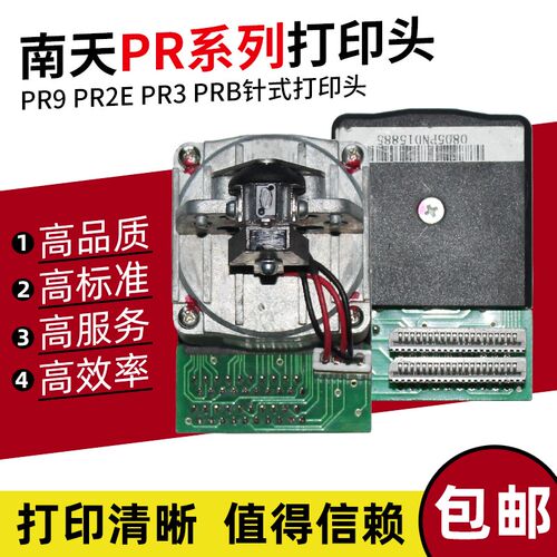 适用原装南天pr9打印头HCC pr2e针头 PR3针式打印头PRB打印头配件