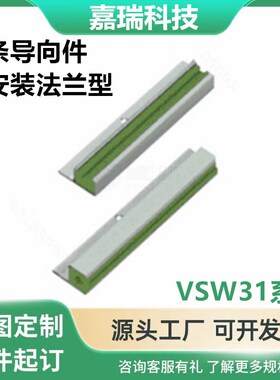 链条导向件VSW31 32 36 37-35 40 50 60-L1000带安装27法兰型2000