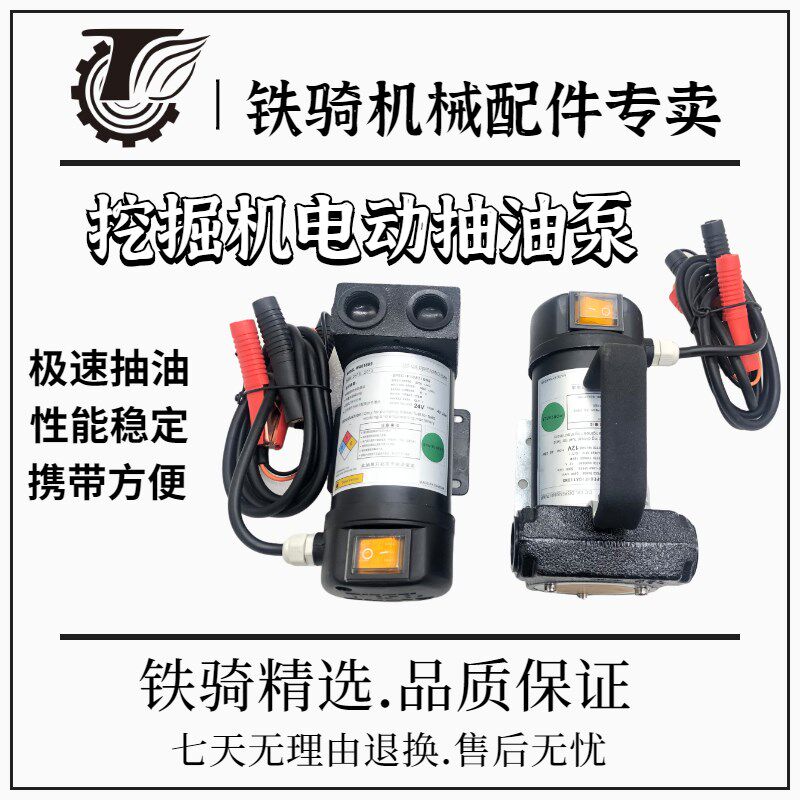 挖掘机12V24V直流电动油泵抽油泵 加油泵 自吸泵 柴油吸油泵 配件