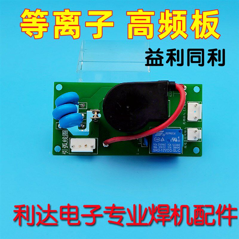 LGK等离子 切割机高频引弧板 同利/益利高压逆变 直流焊机线路板图片