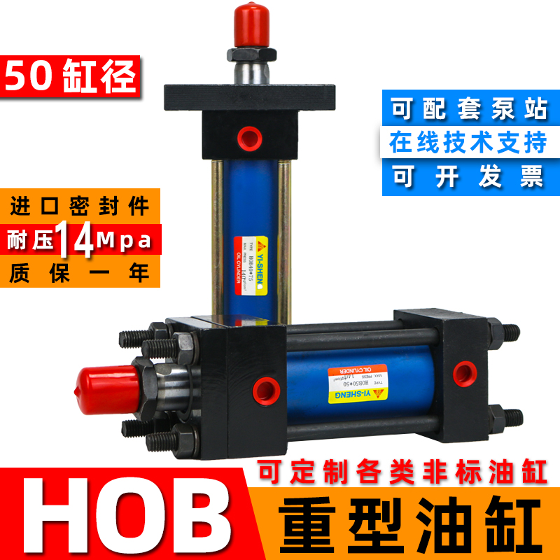 油缸液压油缸重型HOB50*50/75/50/125/300/150/500液压站模具油缸