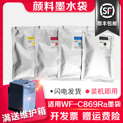 信印T9731墨袋适用EPSON WF-C869Ra打印机墨水爱普生869墨袋T9731