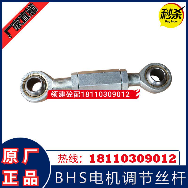 BHS搅拌主机配件 减速机固定螺丝 调节丝杆 BHS4.5方减速机拉杆