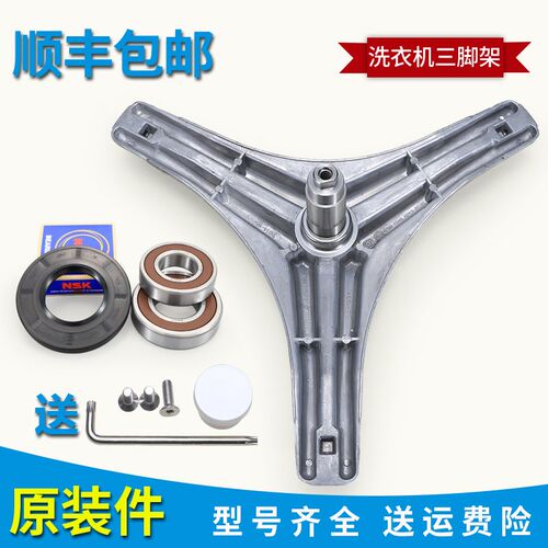 适用小天鹅滚筒洗衣机TG80-easy170WDX-easy70WDX原装三脚架轴承