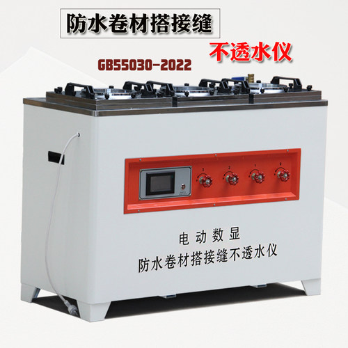 防水卷材搭接缝不透水仪聚合物改性沥青高分子防水板不透性试验仪