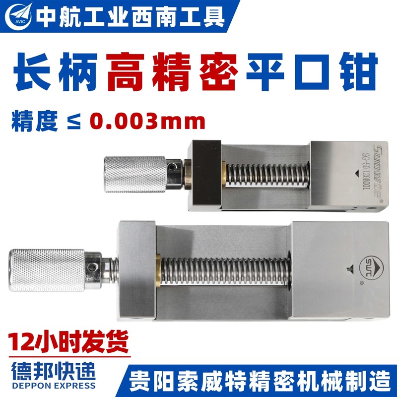 西南索威特精密0.003高精密手动磨床平口钳 工业级长手柄平口钳SG