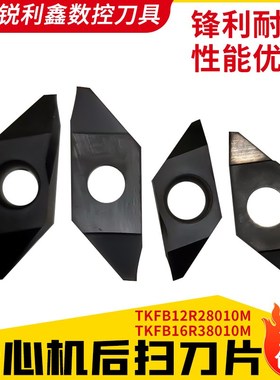 通装京瓷TKFB12R28010走心机后扫刀片钢件不锈钢通用通装替换京瓷