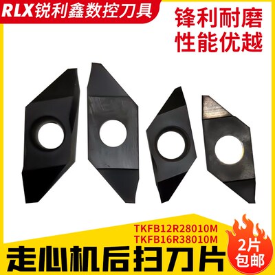 通装京瓷TKFB12R28010走心机后扫刀片钢件不锈钢通用通装替换京瓷