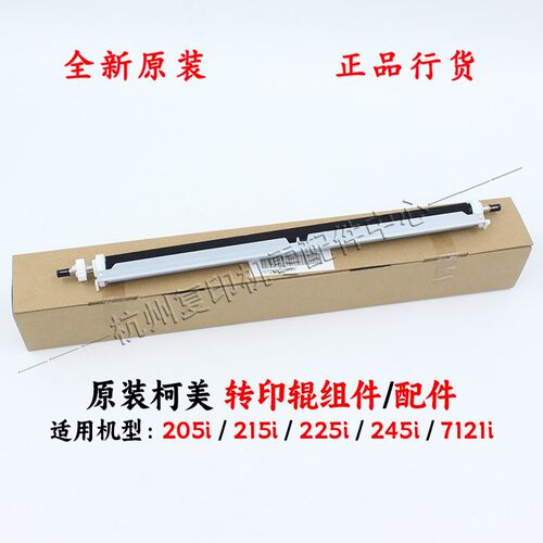 原装柯美美能达205i 215i 225i 245i7121i转印辊组件卡扣支架配件