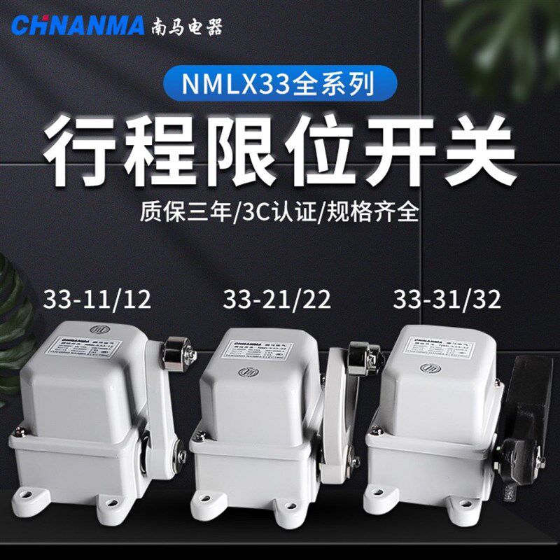 LX33-11-12-22-31/32起重机限位开关重锤附件升降机行程开关LX-33