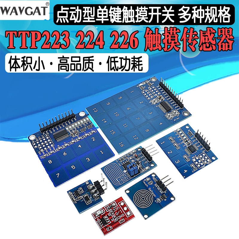 TTP223 224 226触摸传感器触摸按键模块电容式点动型单键触摸开关