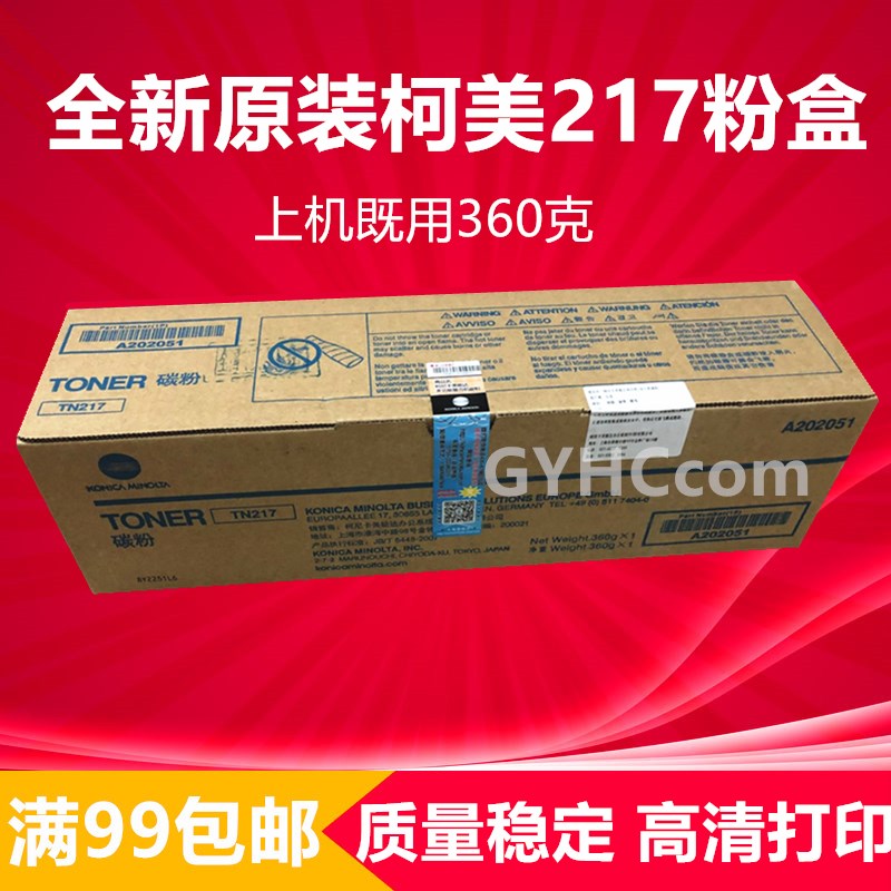 原装正品 柯美柯尼卡美能达 TN217墨粉BH223 283 7828 碳粉 粉盒