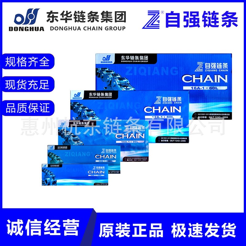 东华链条06B 08B 10A 12A 16A 24A 28A 32A40A自强链条传动滚子链