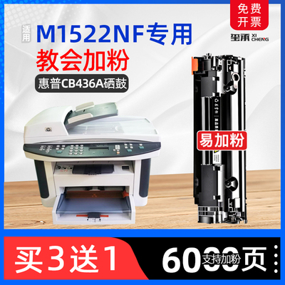 适用hp惠普m1522nf硒鼓hplaserjetm1522nf打印机墨盒hp1522nf碳粉
